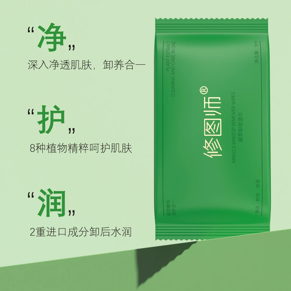 修图师凝萃卸妆湿巾 卸养合一卸妆无残留精致便携 亲肤 深层清洁