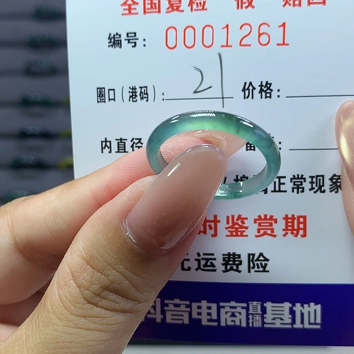翡翠戒圈未镶嵌   1261