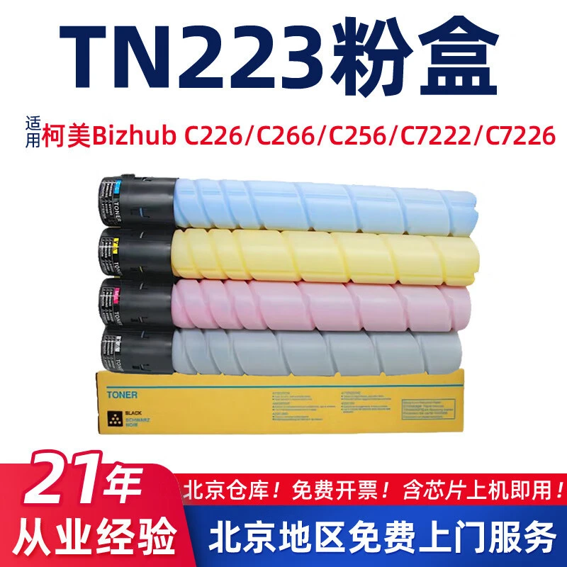 长秋适用柯尼卡美能达TN223复印机粉盒C226 C256 C266黑色墨盒C72