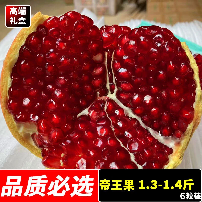 【顺丰护航】特级精品突尼斯软籽石榴特大果礼盒装会理软子甜石榴