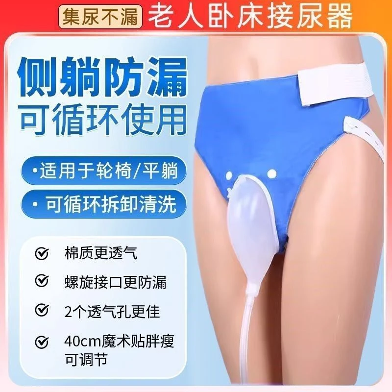 【运费补贴】接尿器老人大小可调男女卧床神器夜尿壶集袋防漏接小便