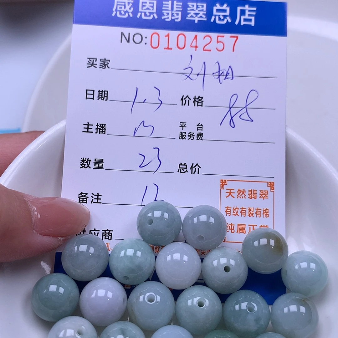 刘***姐翡翠未镶嵌手链翡翠