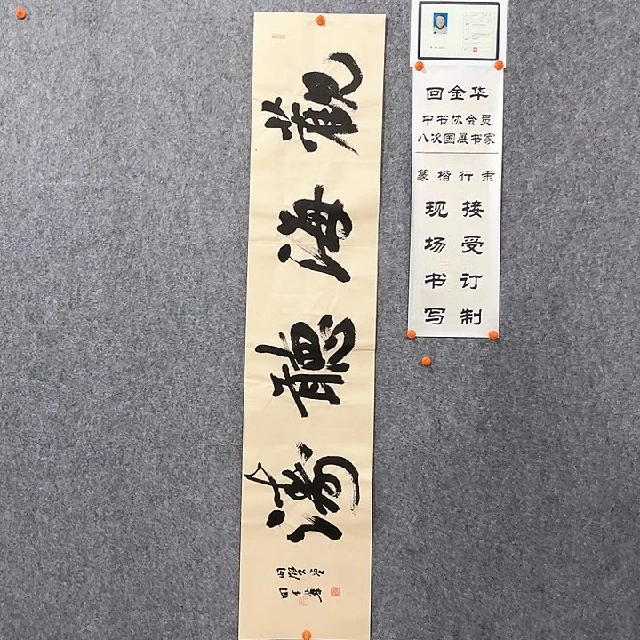 书法回金华老师观海听涛138×29