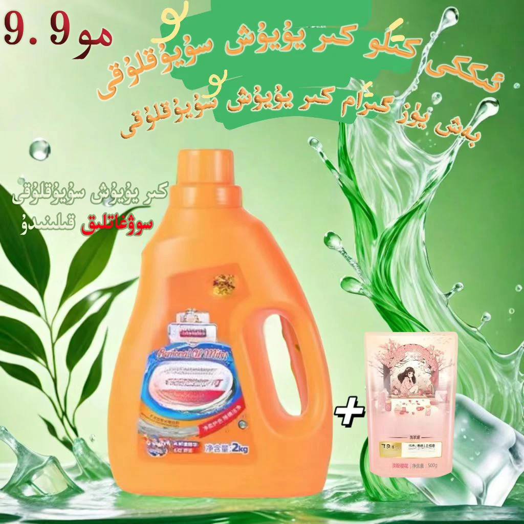 洗衣液 新疆包邮 洗衣液