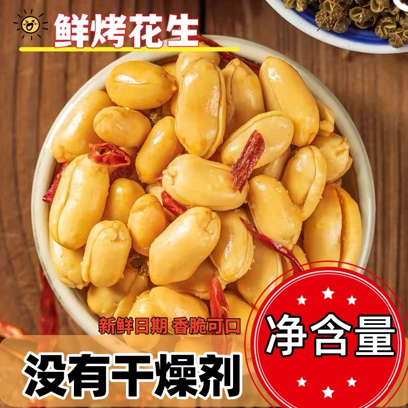 【没有干燥剂】2024年新花生米香酥麻辣味椒盐味鲜烤油炸花生下酒菜