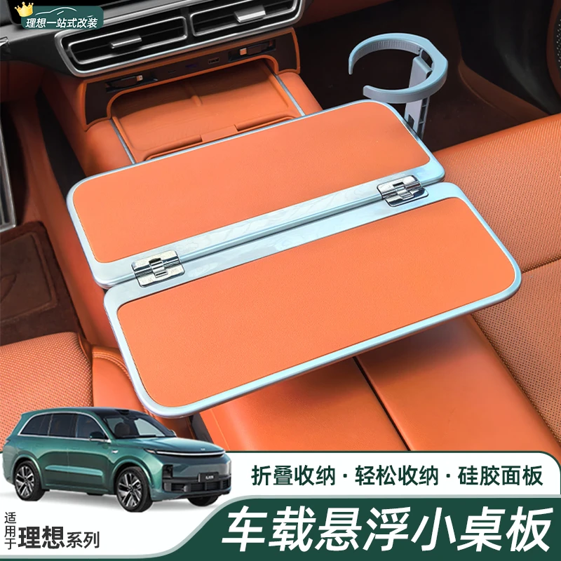 适用理想i6i8/L6L7L8L9/mega车载悬浮硅胶折叠方形小桌板升级杯托