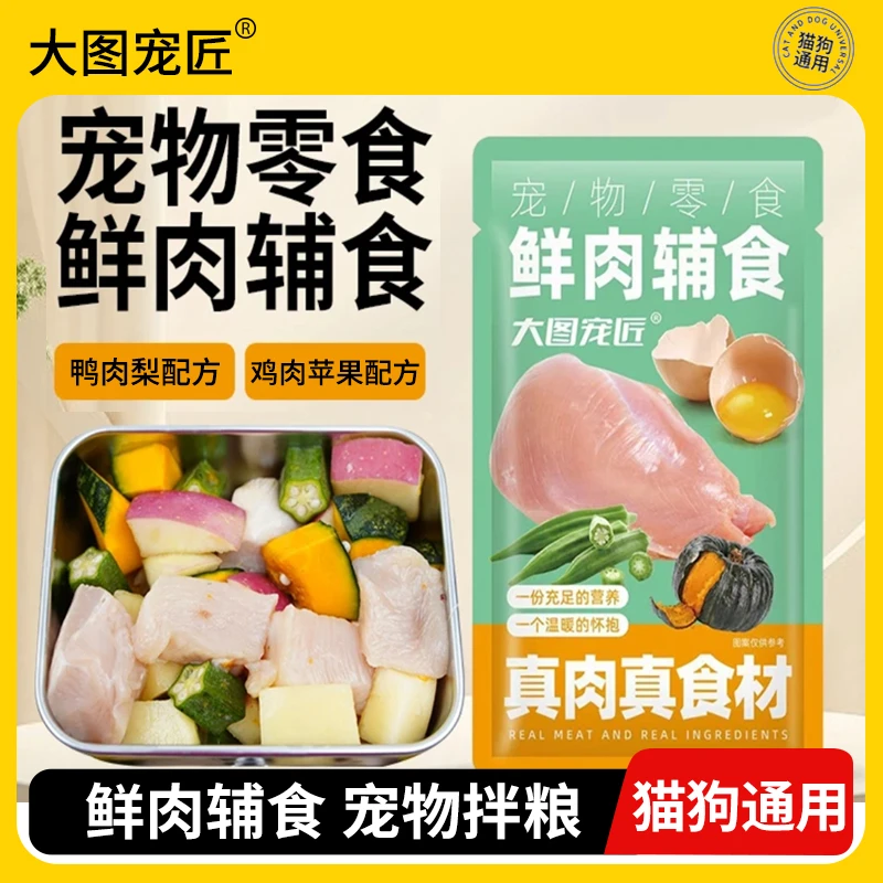 鲜肉辅食蒸煮鸭肉梨蒸煮鸡肉辅食狗狗零食鸡肉鸭肉果蔬蒸煮鸡胸肉