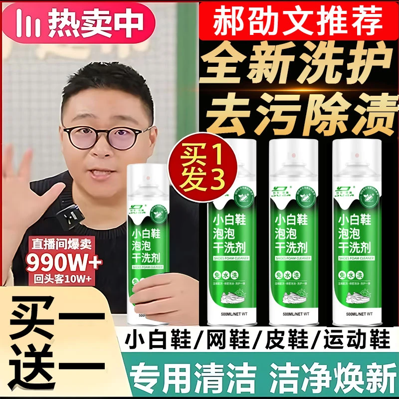 【郝邵文推荐】小白鞋慕斯干洗剂强力去污去黄增白免洗鞋神器清洁剂