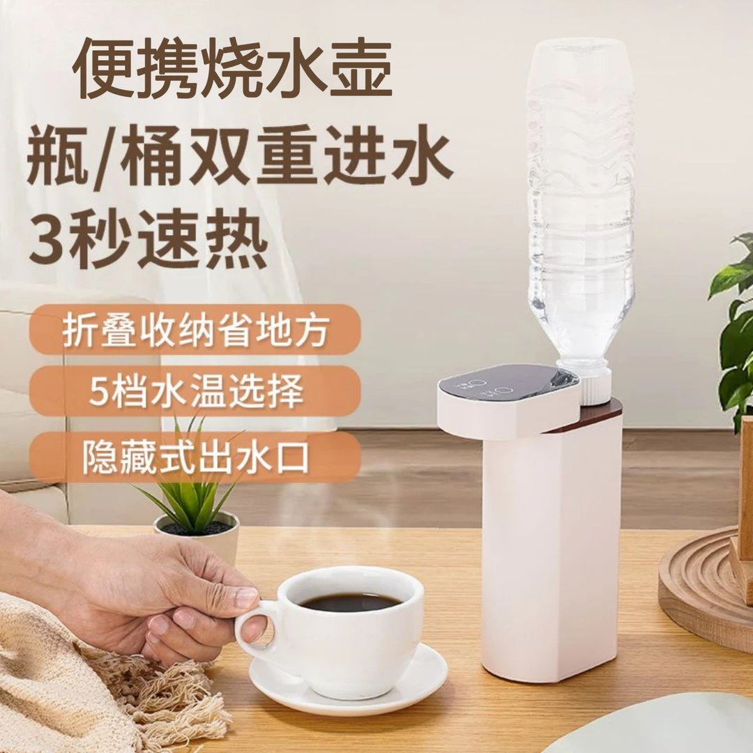【现货速发】便携式即热饮水机旅行家用迷你净水速热一体式饮水机