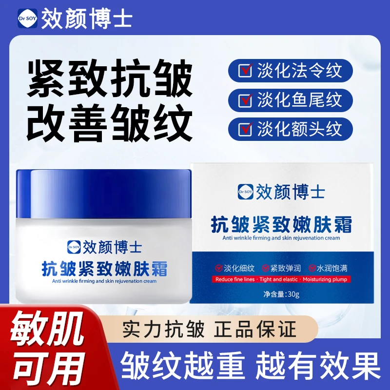 【正品保证 拍一发二】效颜博士专攻抗皱川字抬头纹紧致嫩肤霜提拉