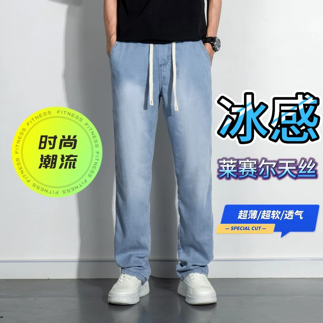 【莱赛尔天丝】夏季男生高档牛仔裤美式宽松直筒时尚潮流百搭阔腿裤