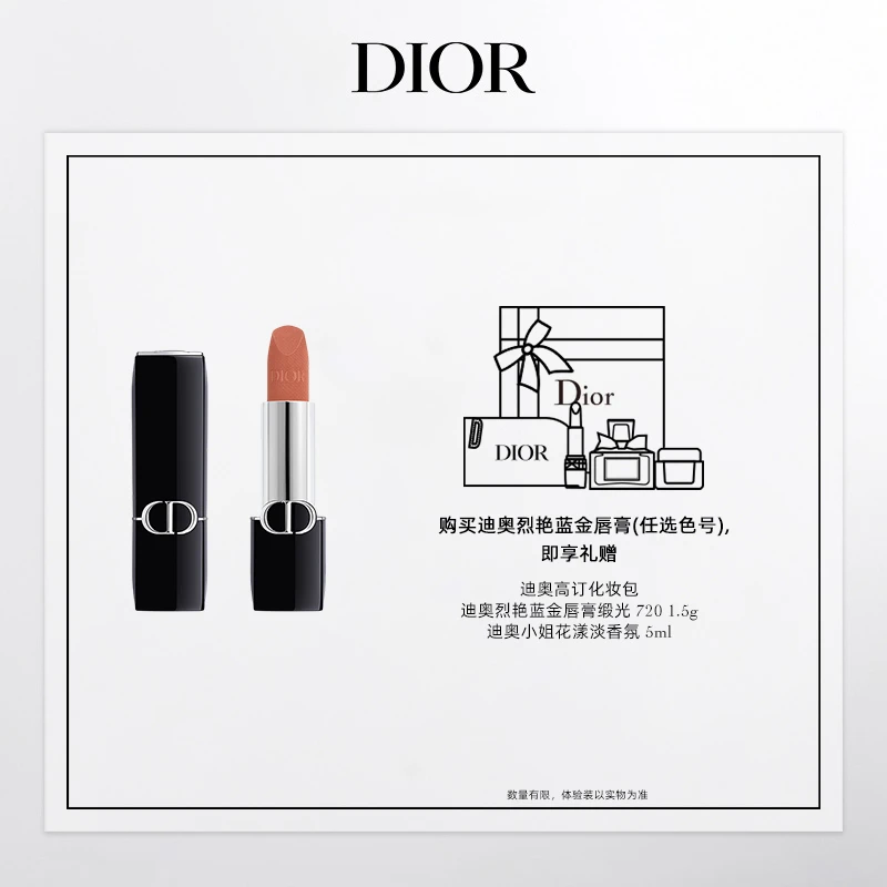 Dior/迪奥【达人专享】烈艳蓝金唇膏
