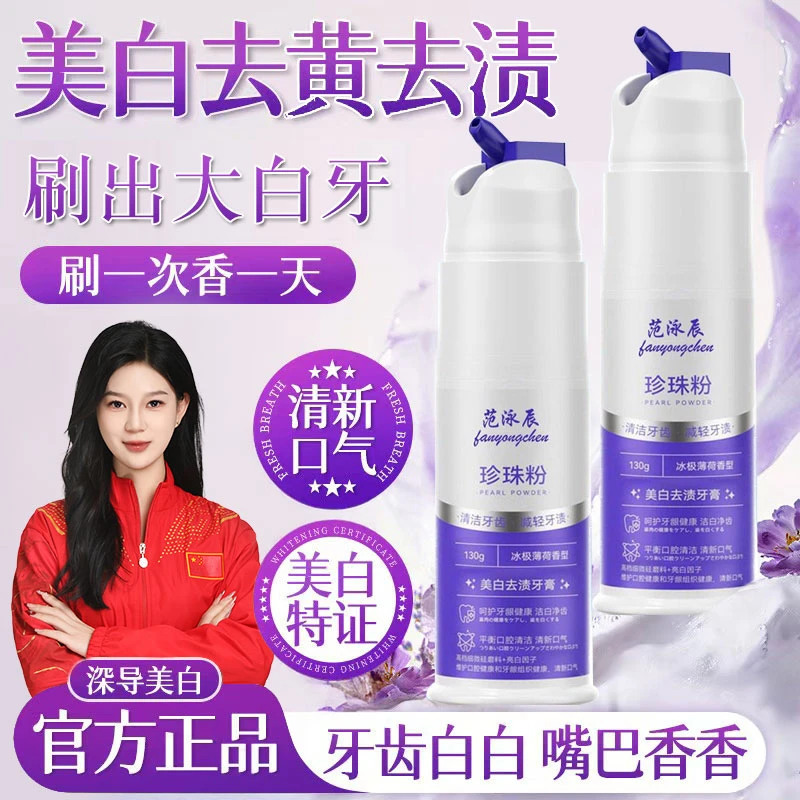 【冠军推荐】珍珠粉美白牙膏去黄口除臭持久留香烟茶渍正品旗舰店