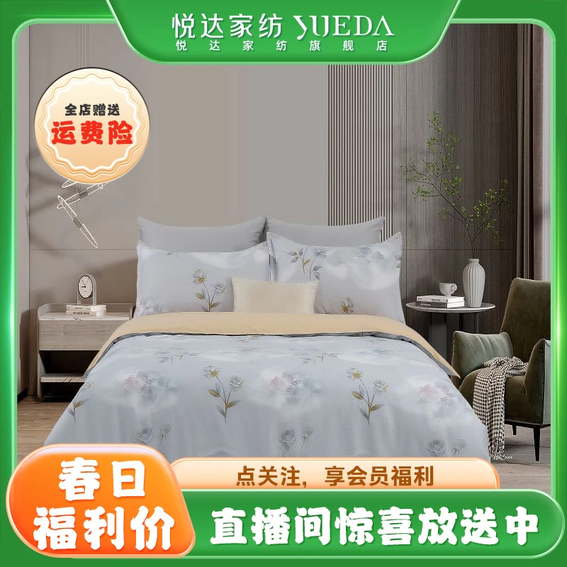 【晓雅专属】悦达家纺 新中式国风款全棉四件套印花亲肤柔软舒适