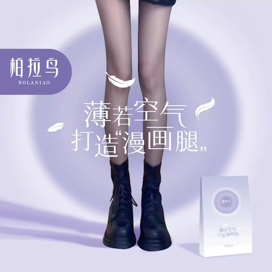 【柏拉鸟】柔软丝袜女OD无感夏季光腿神器裸感薄款防勾丝美肤连裤袜