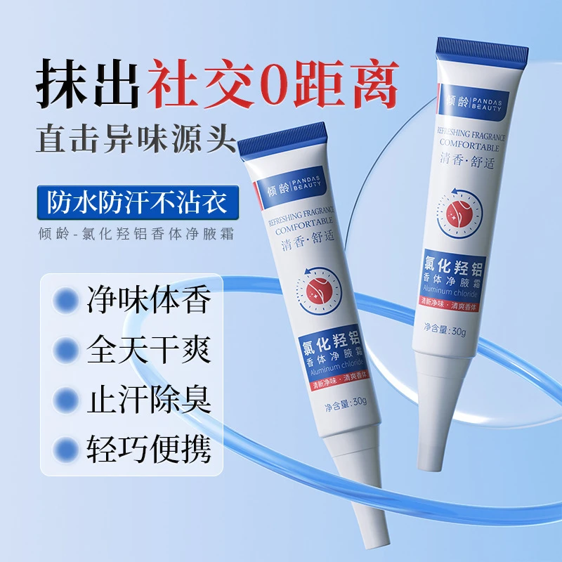 屈臣【买一送一✅】倾龄氯化羟铝香体止汗露净腋霜腋下净味持久清爽