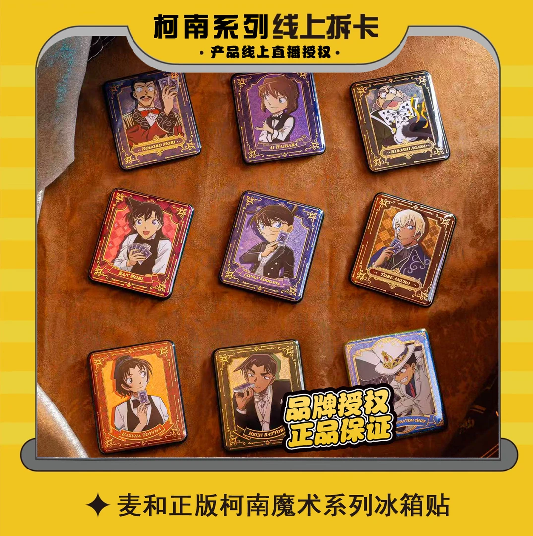 【正版授权】麦和名侦探柯南魔术系列冰箱贴开瓶器盲盒(默认代拆)