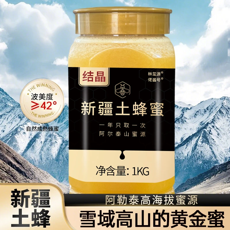 2斤装结晶土蜂蜜【支持检测】农家原生态天然野生百花蜜成熟