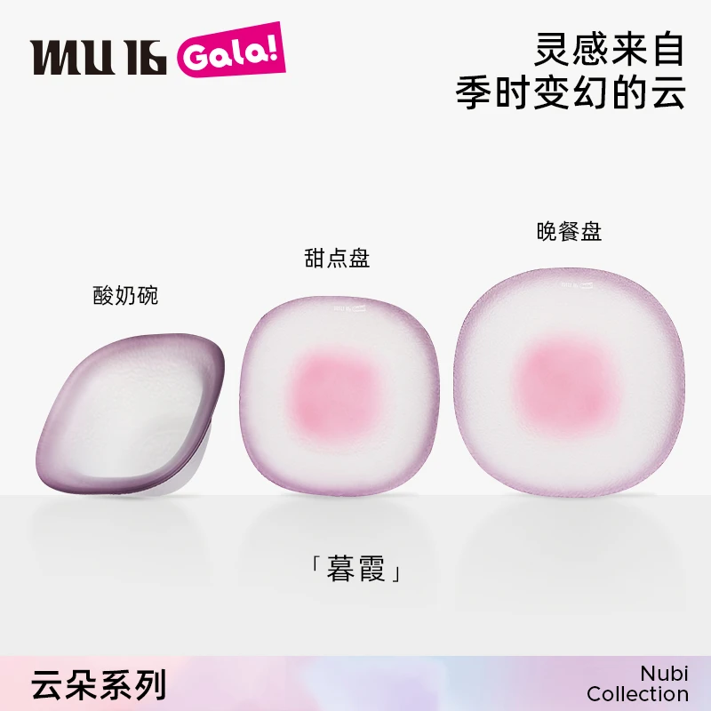 MU16【官方】GALA云朵系列 耐热隔温 多功能 酸奶碗 甜点盘 晚餐盘