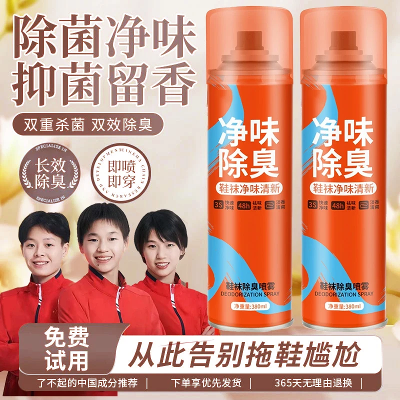 鞋子除臭喷雾杀菌除脚味除菌去除异味防臭鞋柜球鞋鞋袜运动鞋神器