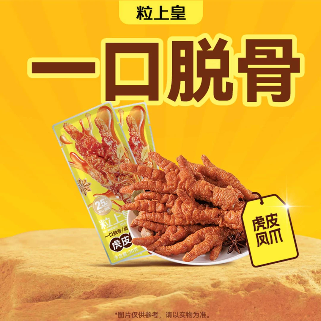 粒上皇 虎皮凤爪1个30g(卤香味)