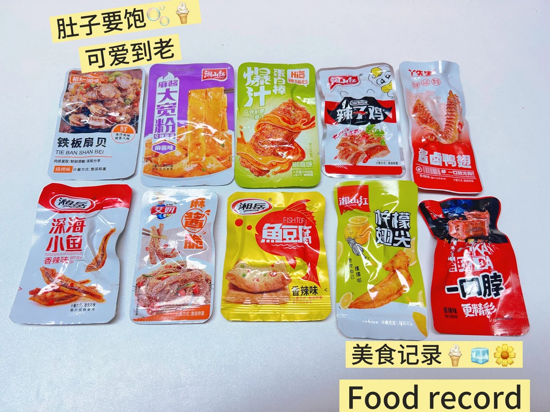 【小零食、蔬菜团单】一换一，蛋白棒、辣子鸡、酱脆、宽粉，想吃啥拍啥！！