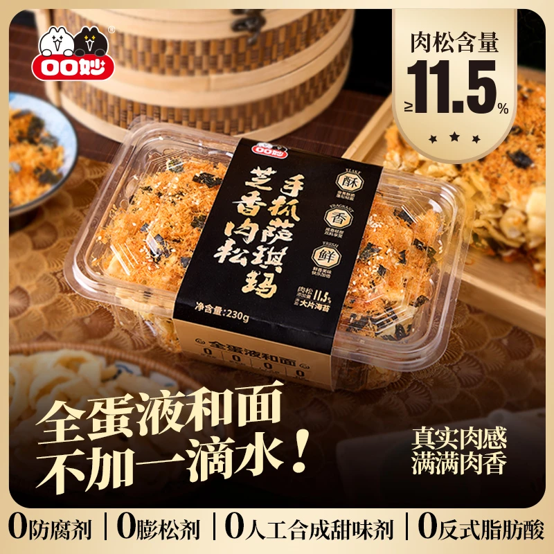 口口妙芝香肉松手抓萨琪玛230g中式传统糕点心休闲解馋小零食品