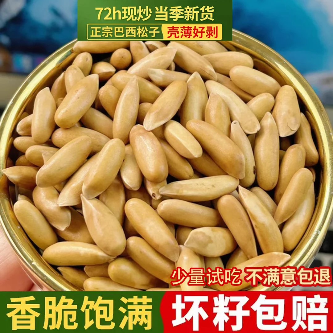 A++新货大颗粒正宗巴西松孕妇手剥松子坚果年货