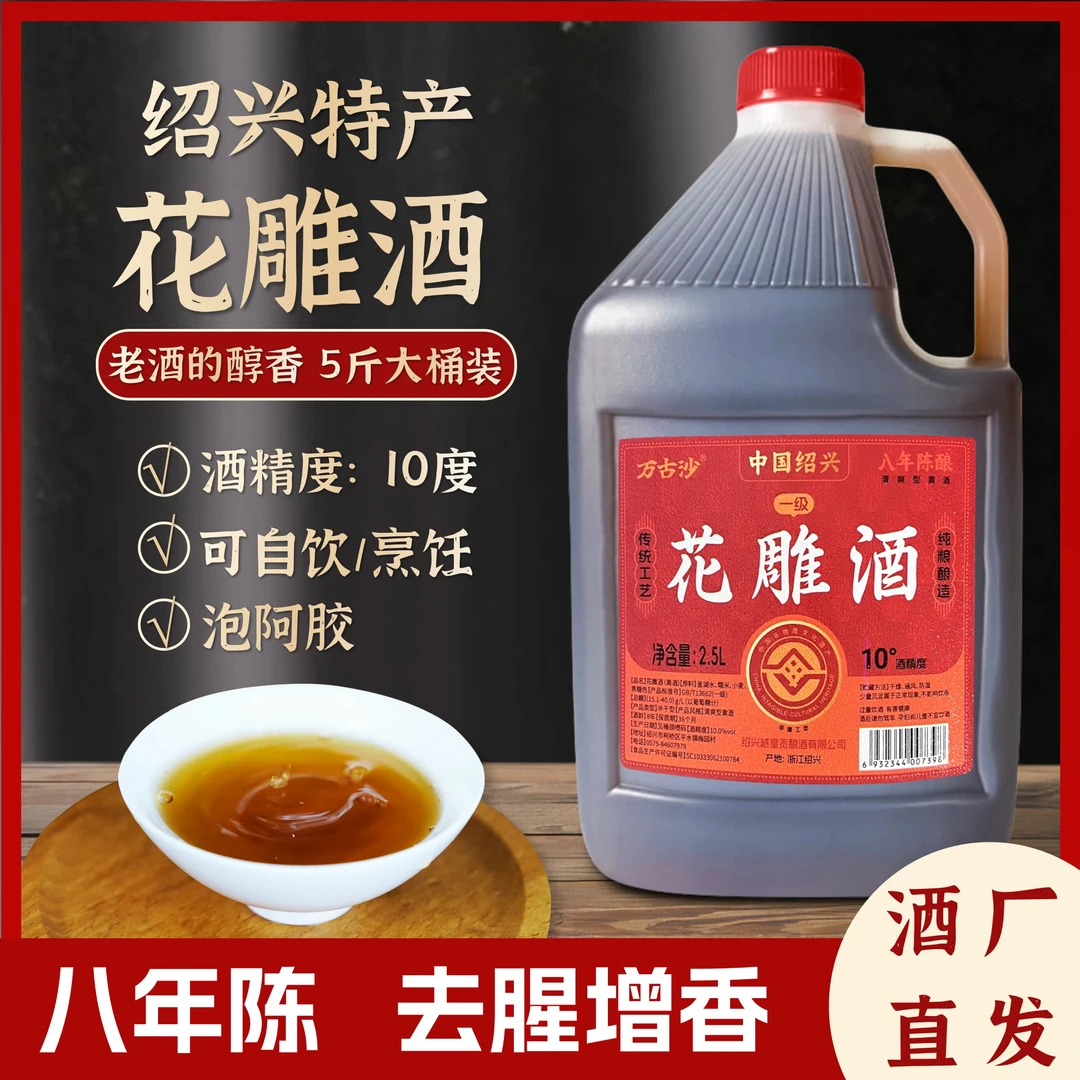 绍兴花雕酒一级品质八年陈酿做菜去腥增鲜提味