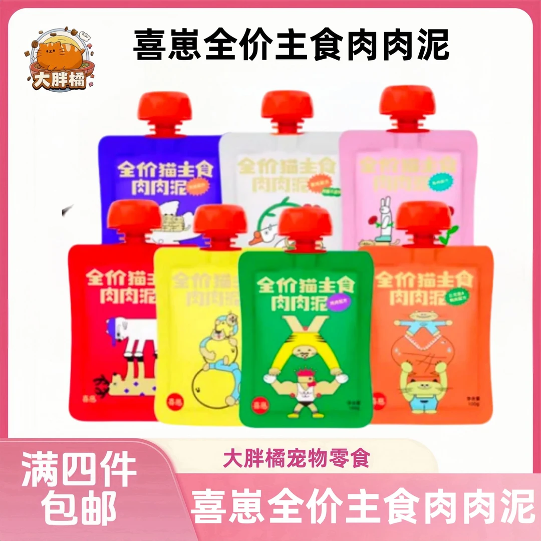 【全场满4件包邮】喜崽全价主食肉肉泥猫用主食餐包