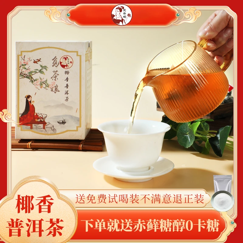 椰香普洱茶云南普洱熟茶小袋装独立包装醇香茶椰香