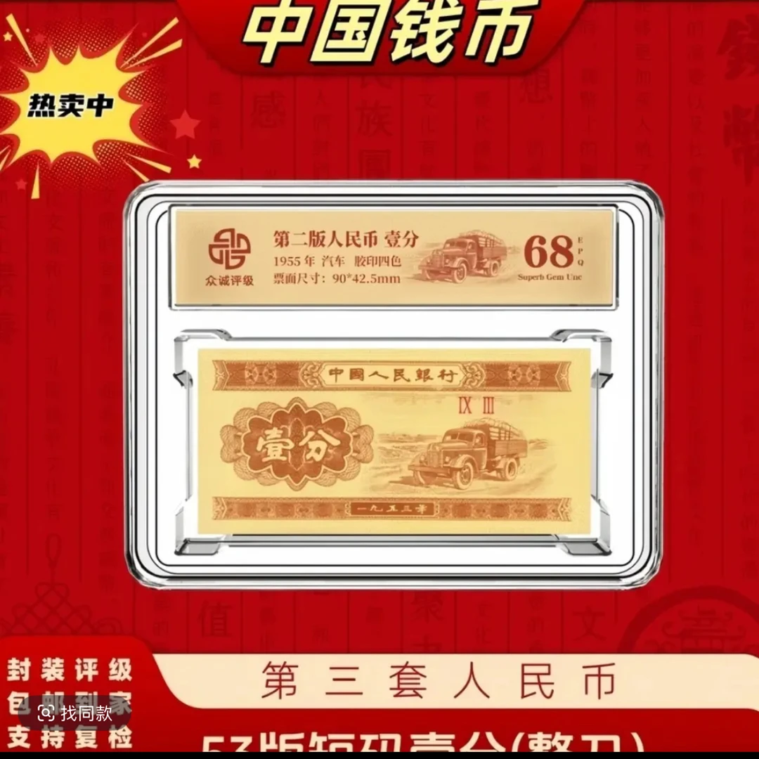 011 壹套 退市非流通 纪念