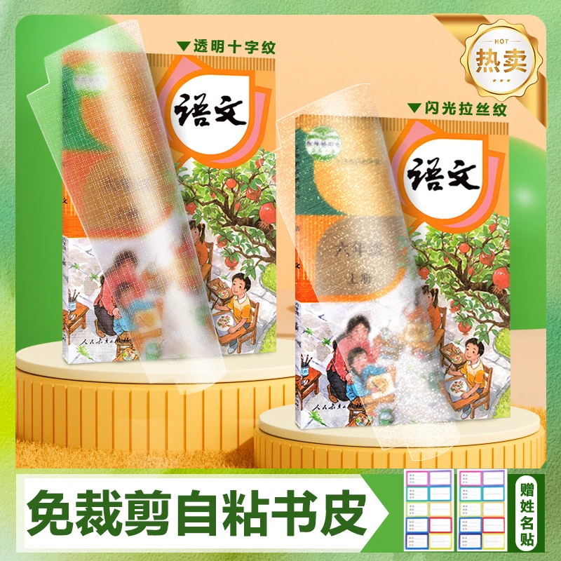 环保中小学生自粘防水包书膜加厚适用于书皮透明十字纹自粘书皮
