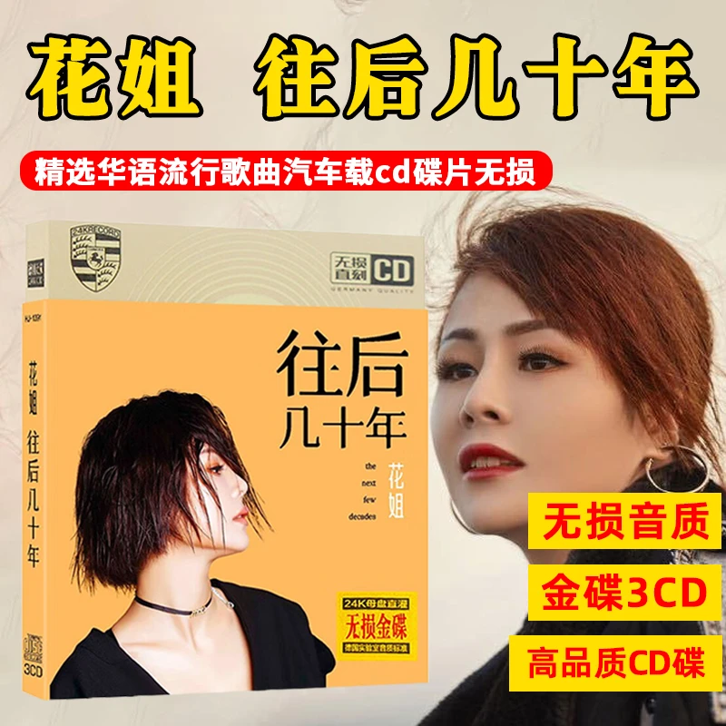 花姐CD光盘爱的迷魂汤精选网络流行歌曲无损音质车载cd碟片