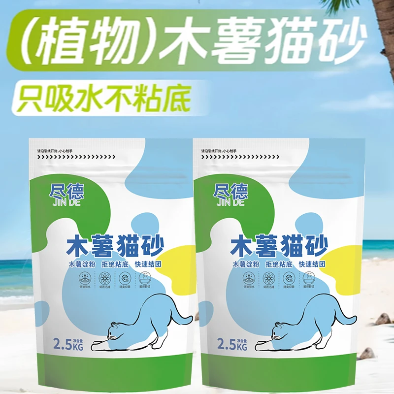 纯木薯猫砂植物砂结团强不沾底除臭强低尘猫砂大颗粒5斤猫砂推荐