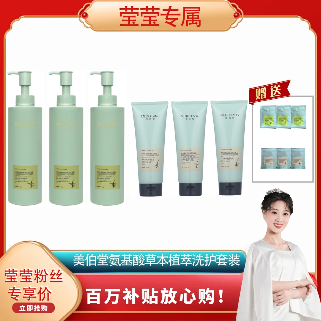 美伯堂洗发水控油去屑蓬松防断发修护洗护套装（支持试用体验装）