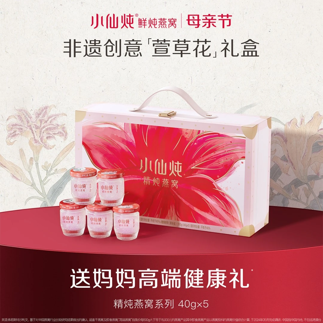 【达人专享】40g*5瓶小仙炖燕窝礼盒低糖/无糖