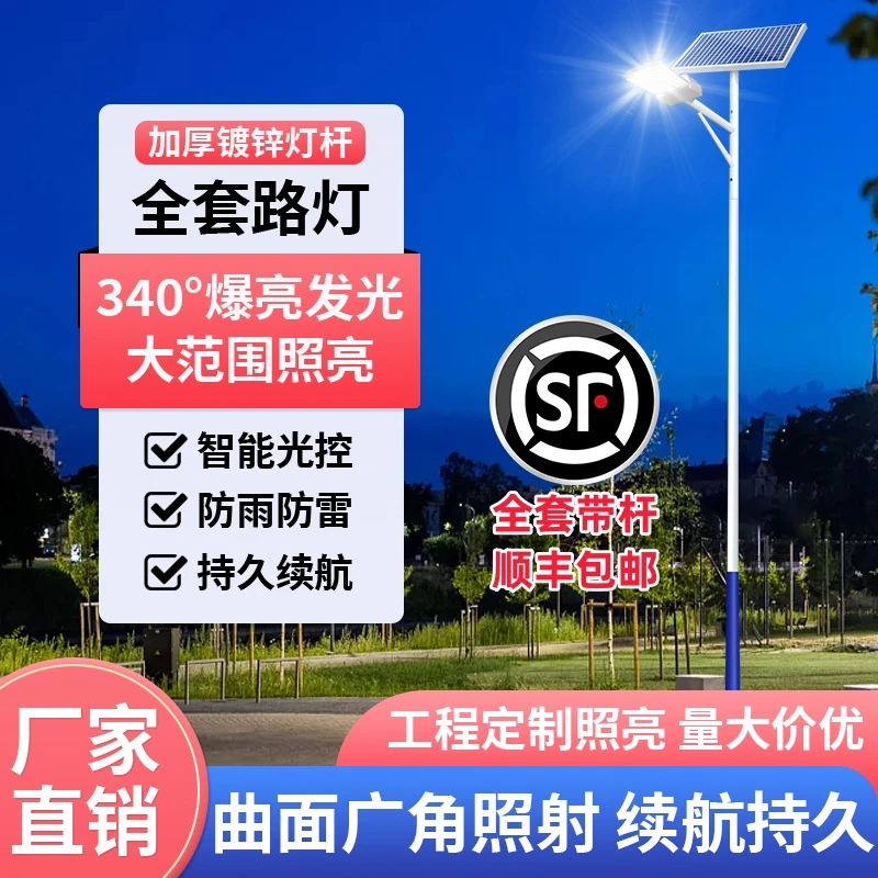 【发顺丰】太阳能路灯源头工厂工程可印字户外超亮大功率家用庭院灯