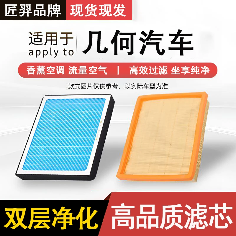匠羿/匠羿【几何汽车】几何ACT几何E萤火虫 EX3 G6 M6空调滤芯格