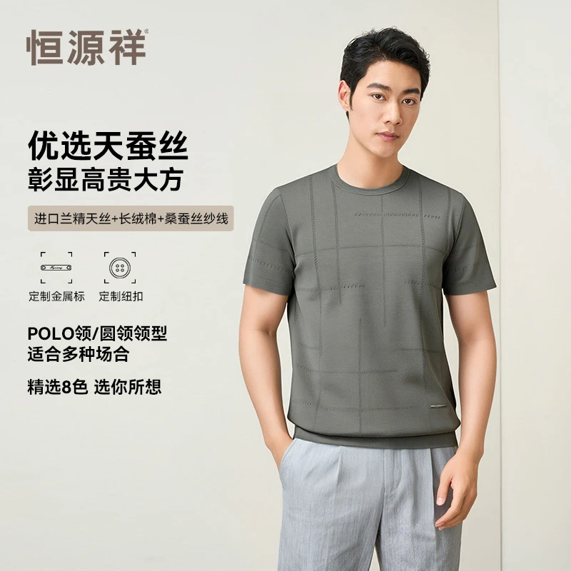 恒源祥夏季天丝棉短袖T恤含莱赛尔桑蚕丝男装男士POLO领圆领商务