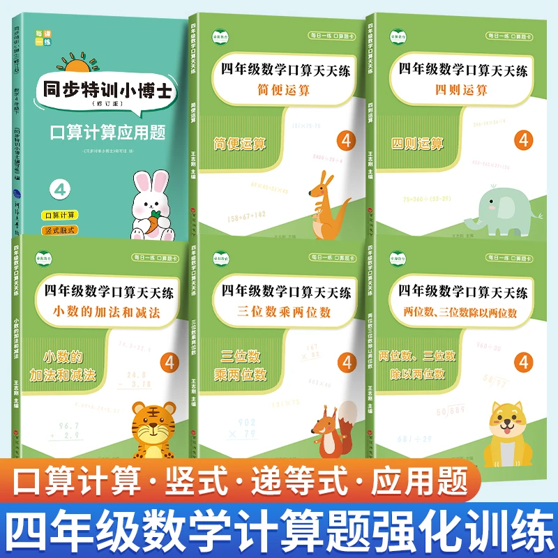 四年级数学简便运算练习题乘法分配律结合律四则运算定律专项训练