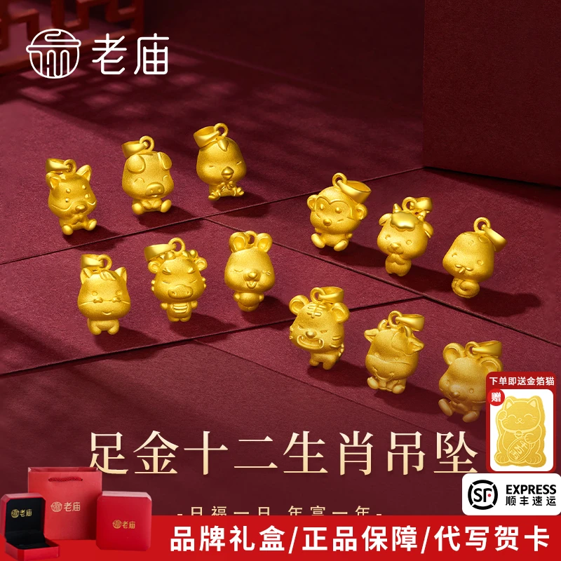 老庙黄金十二生肖吊坠足金生肖转运珠本命年送男友送女友生日礼物