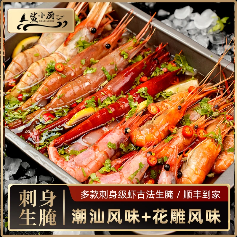 正宗潮汕古法生腌刺身甜虾黑虎虾牡丹虾红魔虾罗氏虾海鲜罐头即食