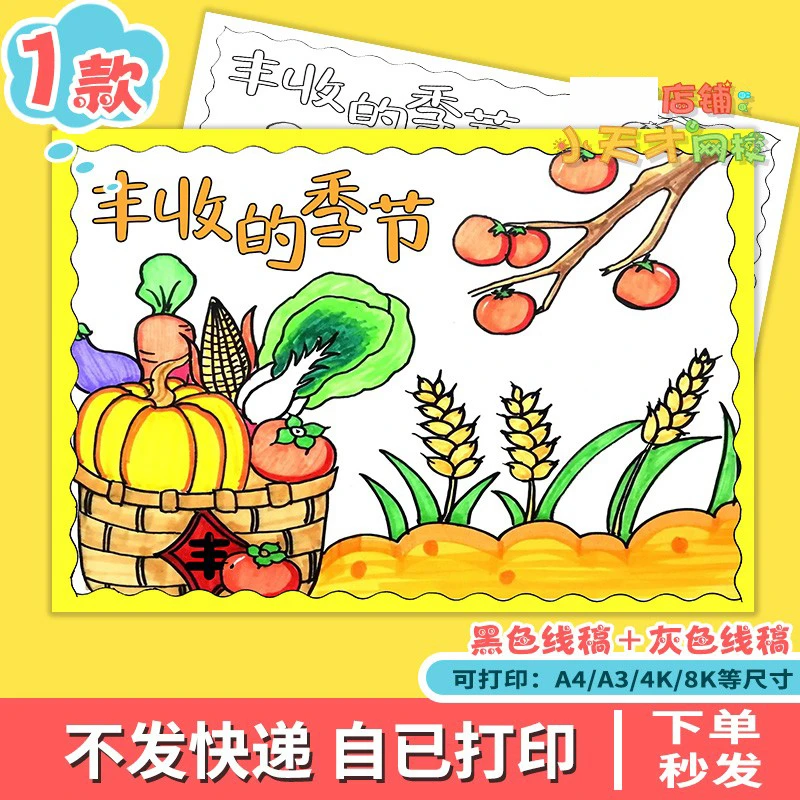 小学生秋收手抄报模板电子版秋天来了丰收的季节美景美丽线稿D190