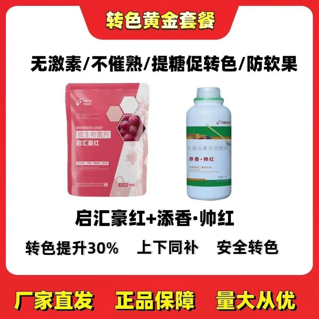 中霖高科转色套餐 启汇豪红启汇帅红上促下补防裂果