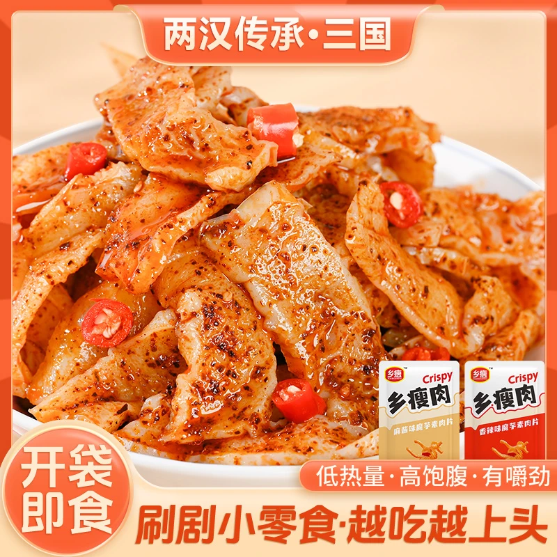 解馋小食【魔芋素肉/开袋即食】 厂家直销现做现发深夜伴侣小零食