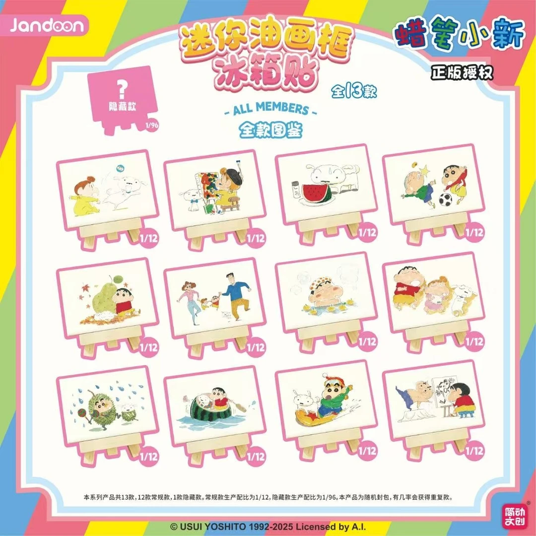 【强取】简动文创蜡笔小新油画冰箱贴正版授权收藏盲盒【默认代拆】