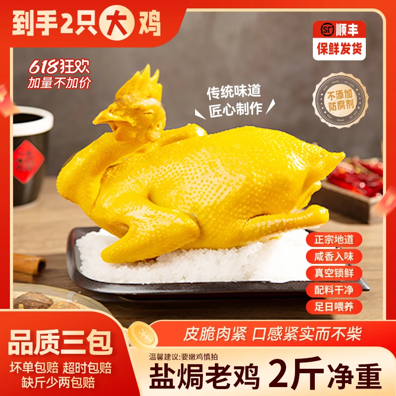 1只装五指毛桃鸡/咸香鸡-新鲜现杀盐焗风味老鸡整只1kg-顺丰