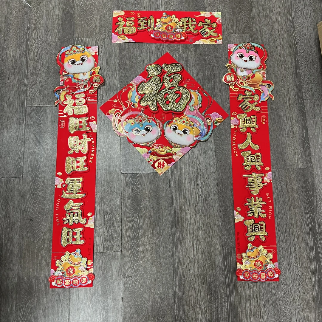150#2025年春节植绒卡通立体对联入户贴新年装饰贴(字句不挑）