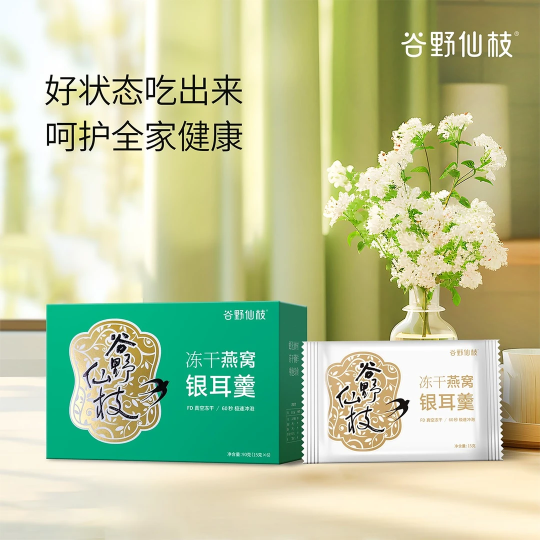 FD冻干燕窝银耳羹冲泡1分钟即食代餐孕妈滋补年货送礼XX